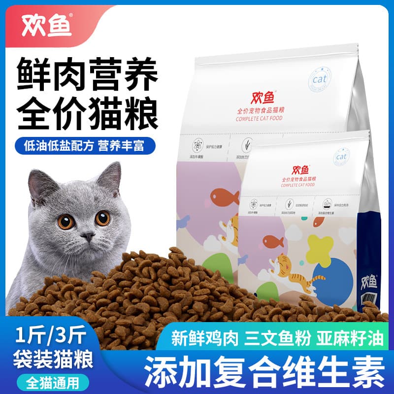Huanyu Cat Food Wholesale Adult Kitten Food All-Purpose Cat Food Ocean Fish Flavor Fresh Meat Nutrition Pet Complete Main Food
