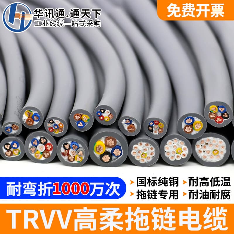 TRVV High-Flexibility Drag Chain Cable, 2/3/4-Core, 0.3/0.5/0.75 mm² Special Cable, Oil and Flex Resistant