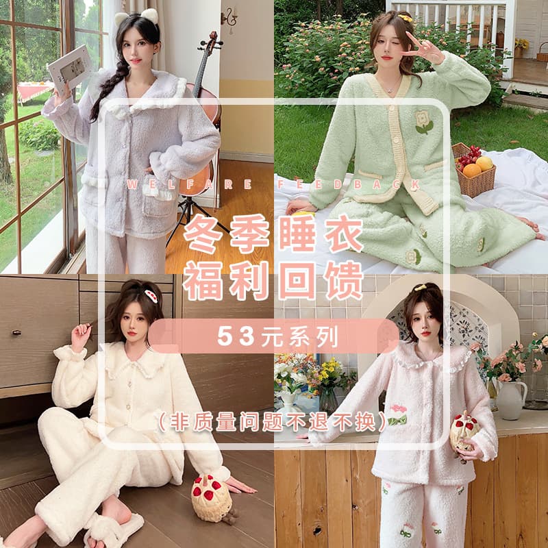 [Bonus Reward] Winter Thick Coral Fleece Pajamas for Women Solid Color Snow Skin Fleece Cardigan Warm Homewear Set