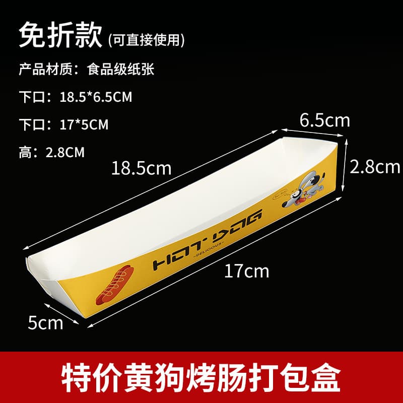 No-fold, lidless hot dog and sausage packaging box, disposable starch sausage takeout box, fried chicken takeout container