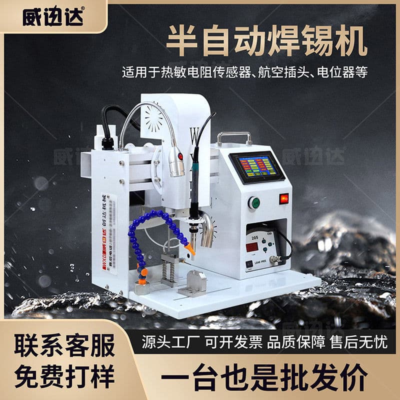 Soldering machine semi-automatic electric USB light strip micro switch fully automatic circuit board XT90 PCB board soldering for export
