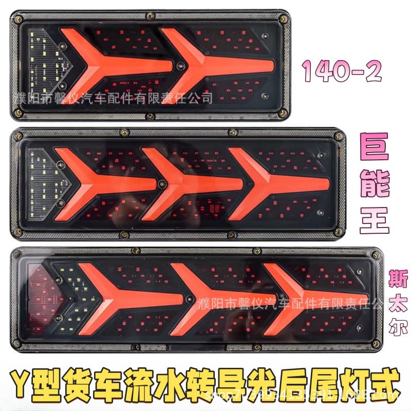 Howo Dongfeng Tianlong LED Large Truck Tail Light Assembly 24V Truck Ultra Bright Flowing 140-2 Universal Tail Light