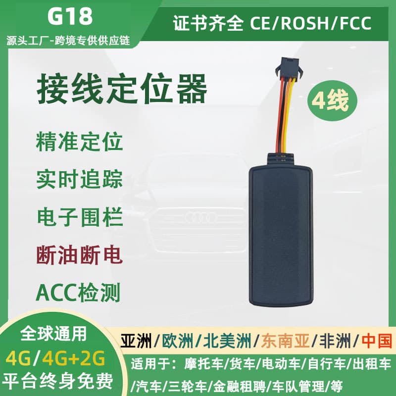 GPS Tracker Global Universal for Motorcycles Electric Vehicles Trucks Full-Network Beidou Satellite Wired Tracker