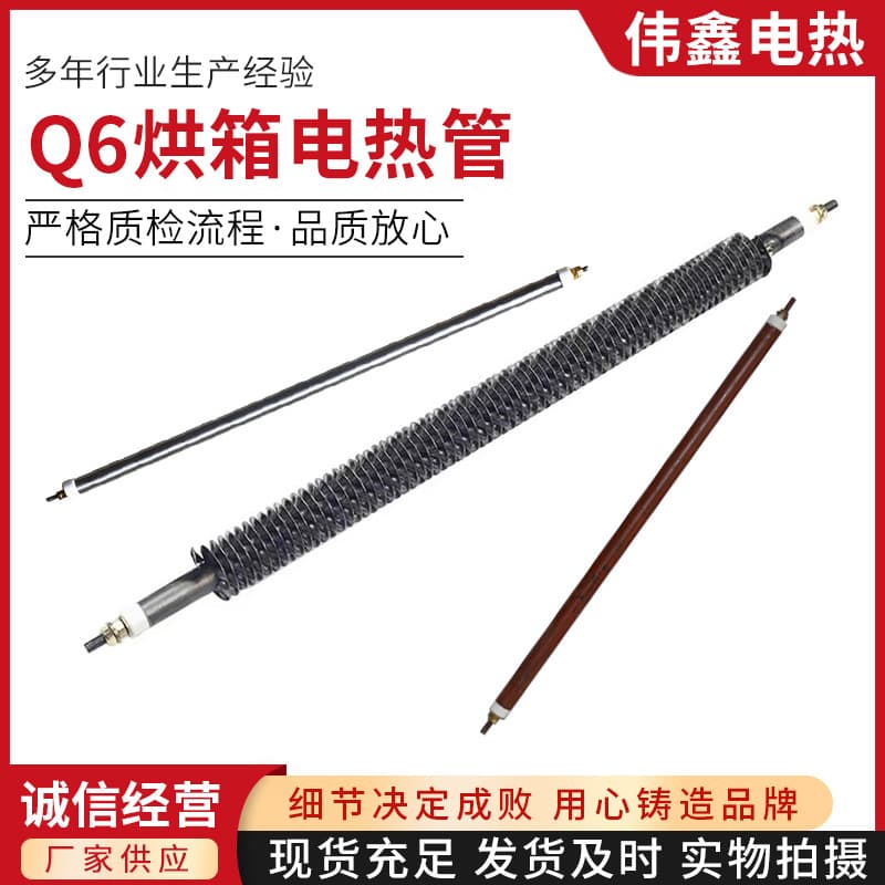 Q6 Oven Electric Heating Tube Supply Air Heating Tube Oven Electric Heating Tube Heating Rod Iron Dry-fired Tube