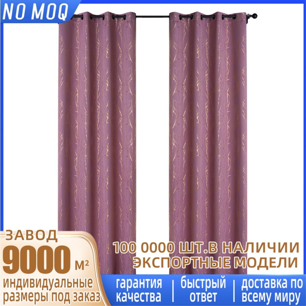 Cross-border High Shading Hot Stamping Pink Lightning Pattern Double-Sided Same Color Curtain for Living Room Kitchen Amazon Curtain