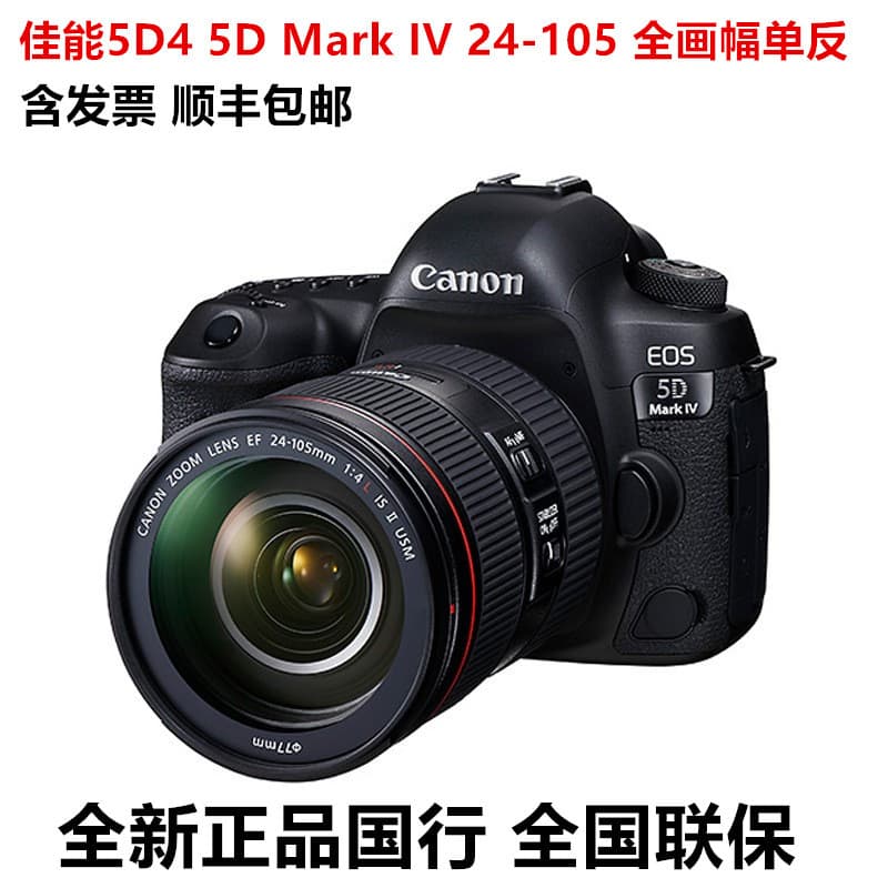 Chinese version of 5D Mark IV 24-105 DSLR camera, professional high-definition full-frame digital camera, 5D4 kit.