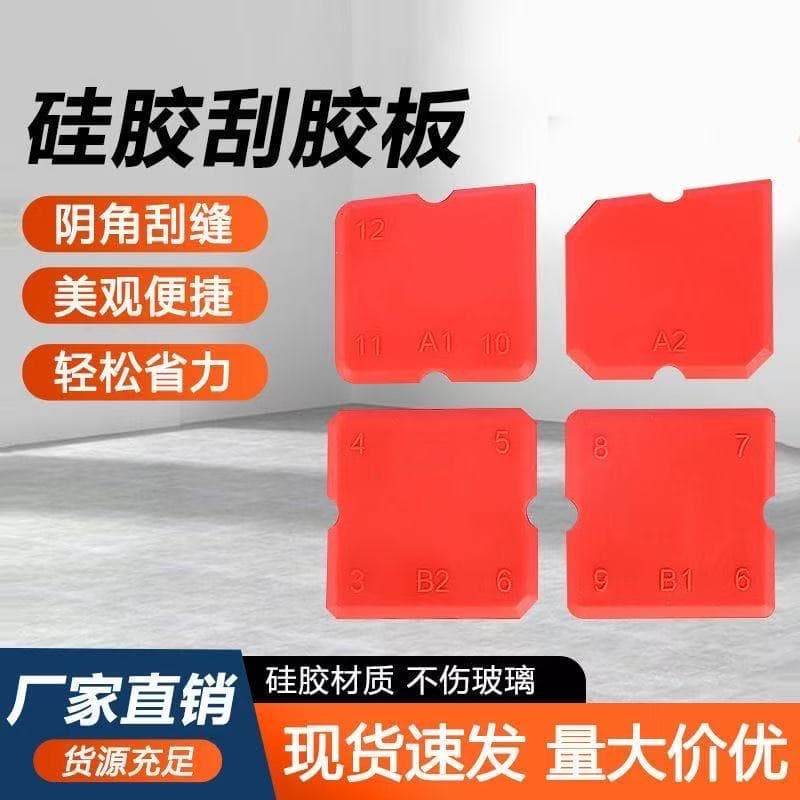 Squeegee four-piece set multi-functional scraper glass glue trimmer structural glue silicone scraper scraper tool glue