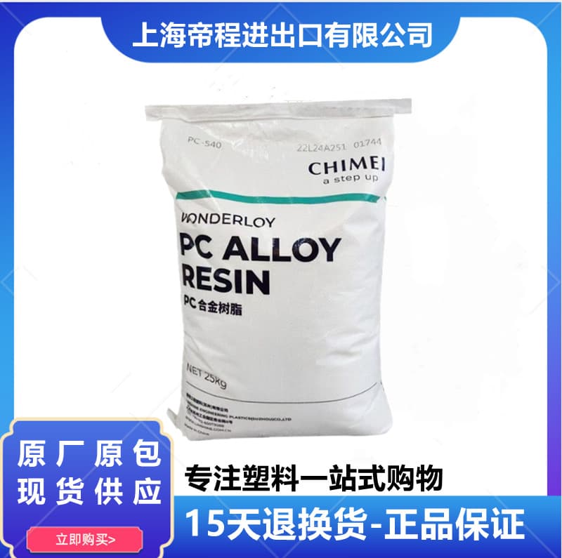 PC/ABS Zhenjiang Chi Mei PC-330K Injection Grade, Impact Resistant, High Temperature, High Flow for Electronic and Electrical Enclosures