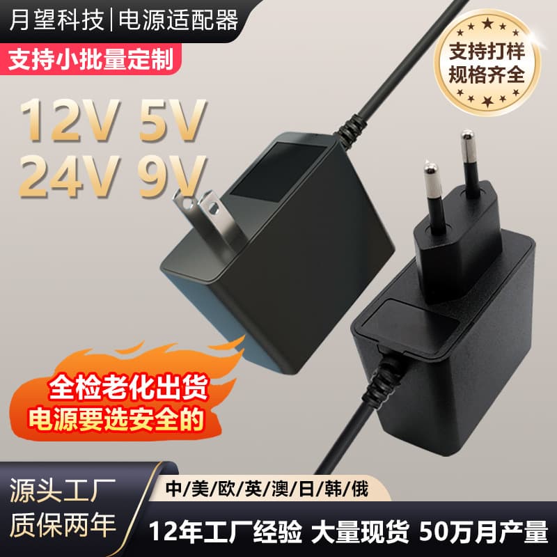 Factory Custom Power Adapter 12V1A for Surveillance Camera, 5V2A Router Light Strip, Access Control 9V American/European Standard