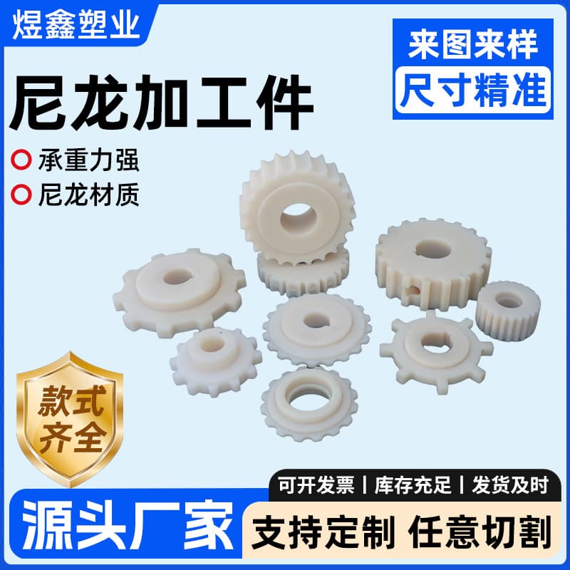Nylon bushings, nylon custom-shaped parts for machinery, nylon fittings and pipes for engineering machinery, and adjustable nylon pulleys.