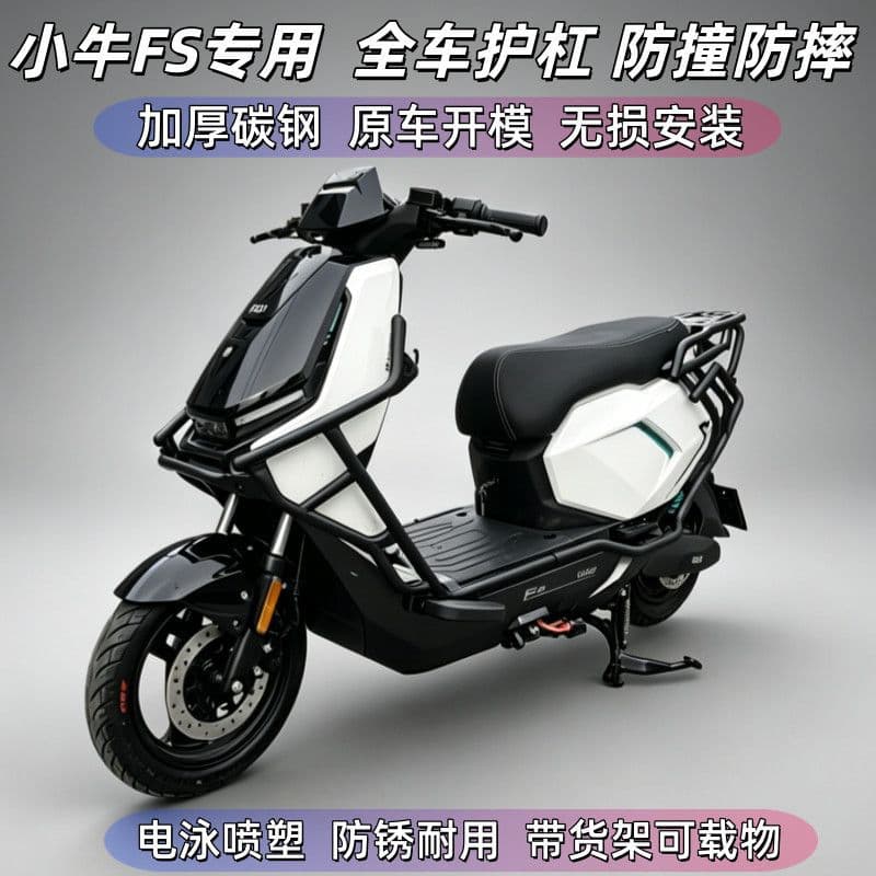 Suitable for Mavericks FS wind speed guard electric vehicle bumper thickened guard bar anti-collision bar accessories shelf tail box bracket