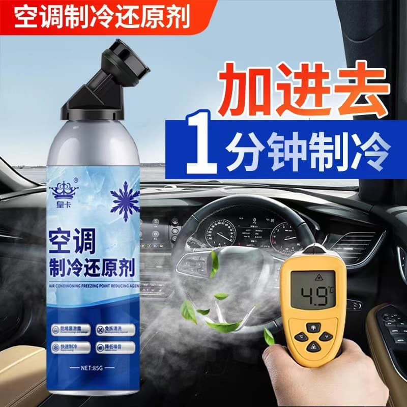 Refrigerant Car Air Conditioning Freezing Point Reducer Summer Car Interior Cooler Quick Cooling Refrigerant Freezing Fluid Manufacturer