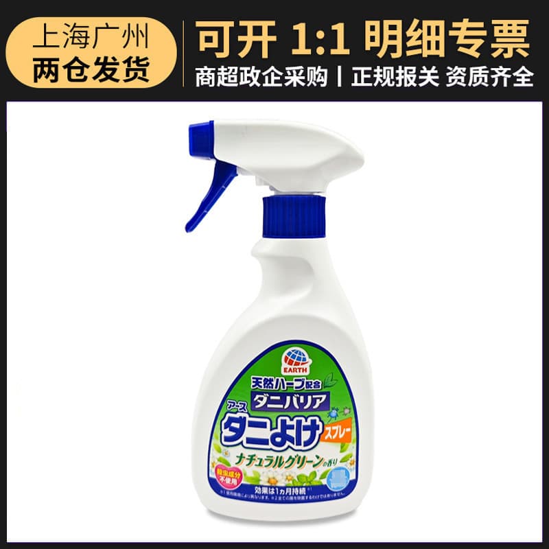 Japan Ansu Anti-Mite Spray, for beds and curtains, no washing, home cleaning insecticide, 350ml wholesale.