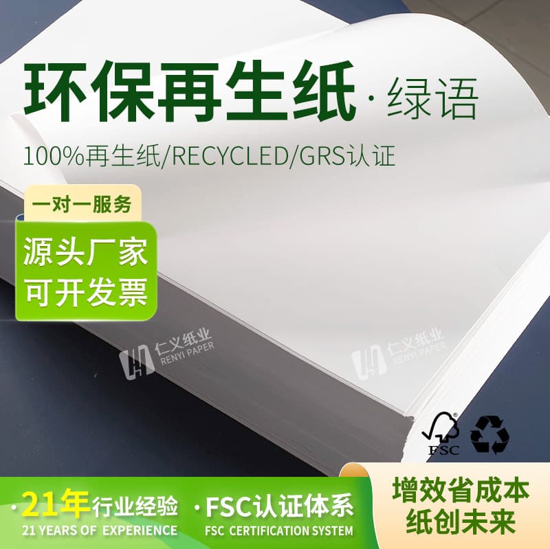 Dongguan Renyi Recycled Paper Eco-Friendly Hang Tag Printing, Large Roll Paper Machine Printing, Custom Tote Bags, Biodegradable GRS