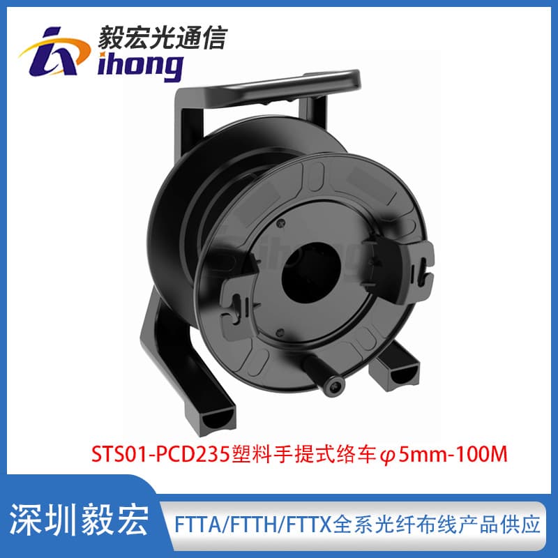 STS01-PCD235 Plastic Handheld Fiber Optic Cable Winding Cart, 5mm Wire Diameter, 100m Capacity