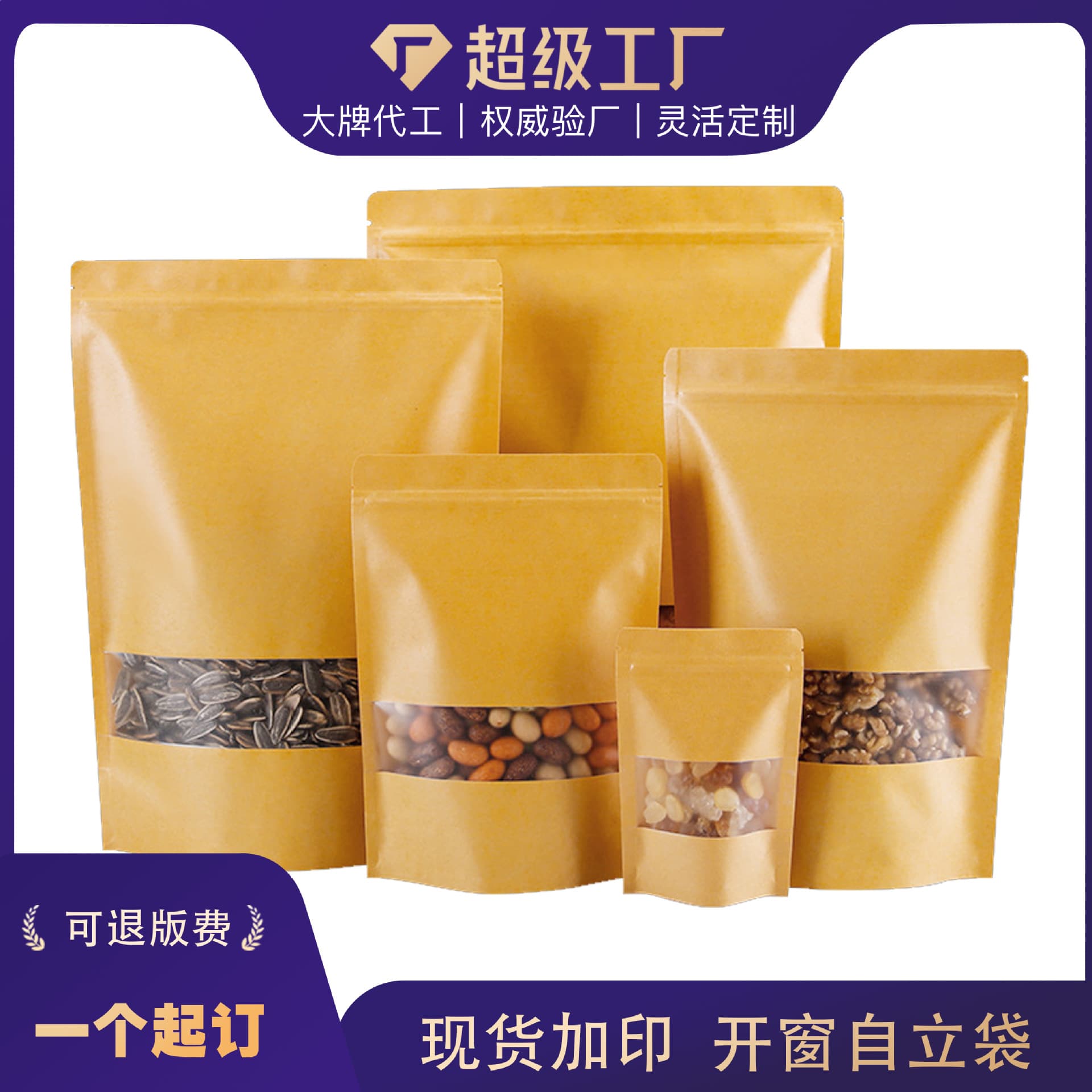 Frosted Window Kraft Paper Stand-Up Self-Sealing Bags, Dried Fruit Snack Food Bags, Tea Bee Packaging Bags in Stock