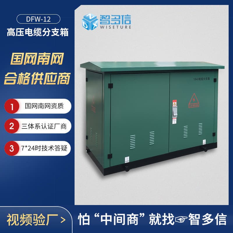 10kV High Voltage Cable Branch Box One Input Two Three Four Output Household DFW-12/630 Outdoor European Tap Box
