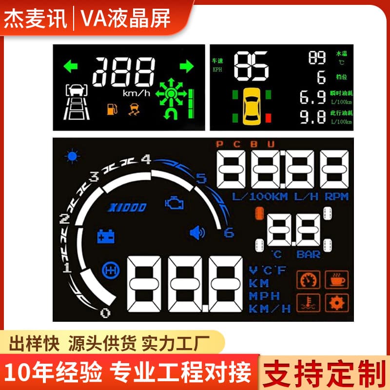 Tire pressure alarm LCD broken code screen backlight multi-color small and medium size LCD screen backlight VA segment code screen