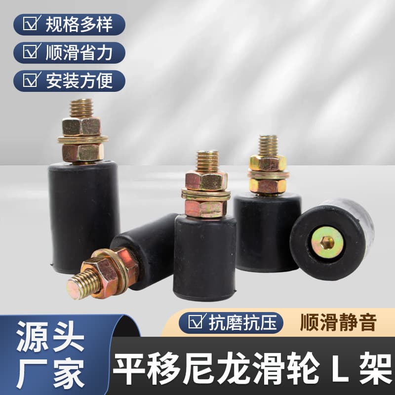Sliding Nylon Roller L-Bracket for Doors and Windows, Quiet Sliding Door Roller L-Type Fixed Bracket, Door and Window Accessory Tool