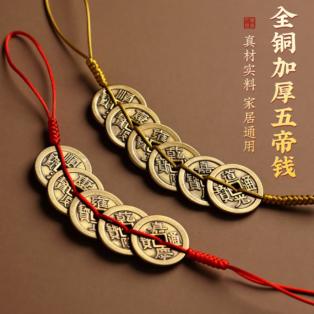 Five Emperors Coins brass Six Emperors Coins pendant door-to-door copper gourd thickened yellow and red rope pressure threshold money Five Emperors Copper Coins