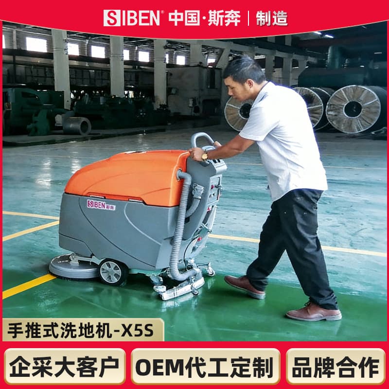 Sipen Industrial Hand-propelled Floor Scrubbing Machine Factory Workshop Warehouse Floor Scrubbing Machine Shopping Mall Commercial Electric Floor Scrubbing Machine X5S