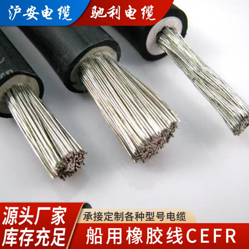 Marine Rubber Cable CEFR Ethylene Propylene Rubber Insulation Chloroprene Rubber Sheath
