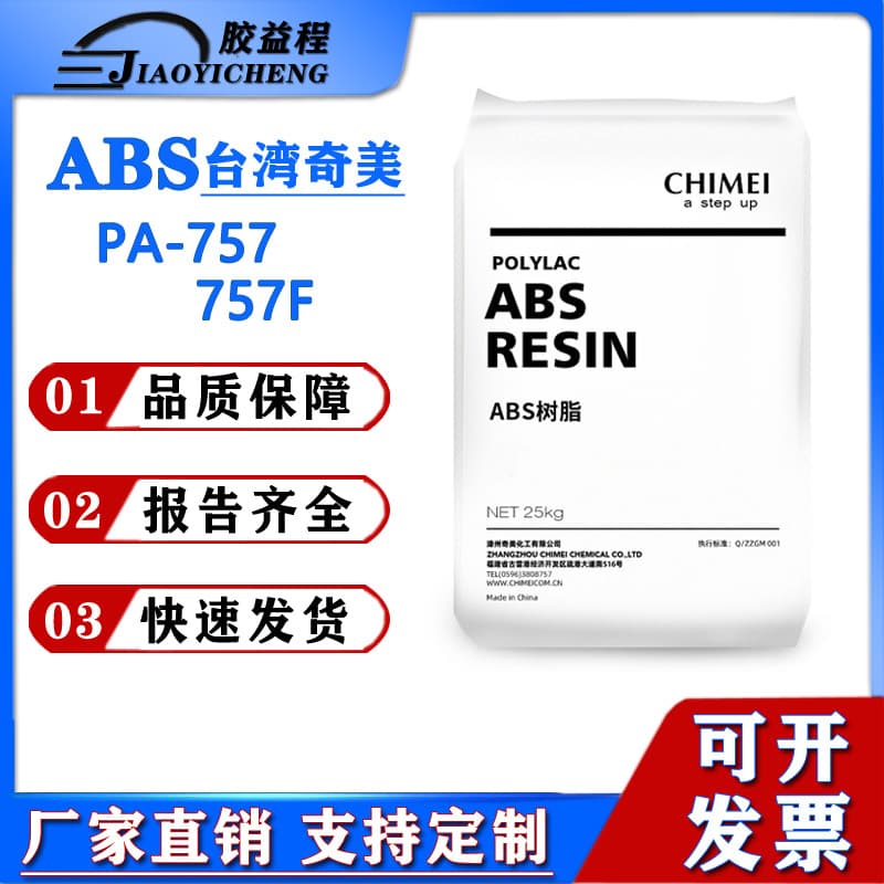 Injection Molding ABS Taiwan Chi Mei PA-757 757F Food Grade High Flow High Gloss New Material General Grade Plastic Pellets