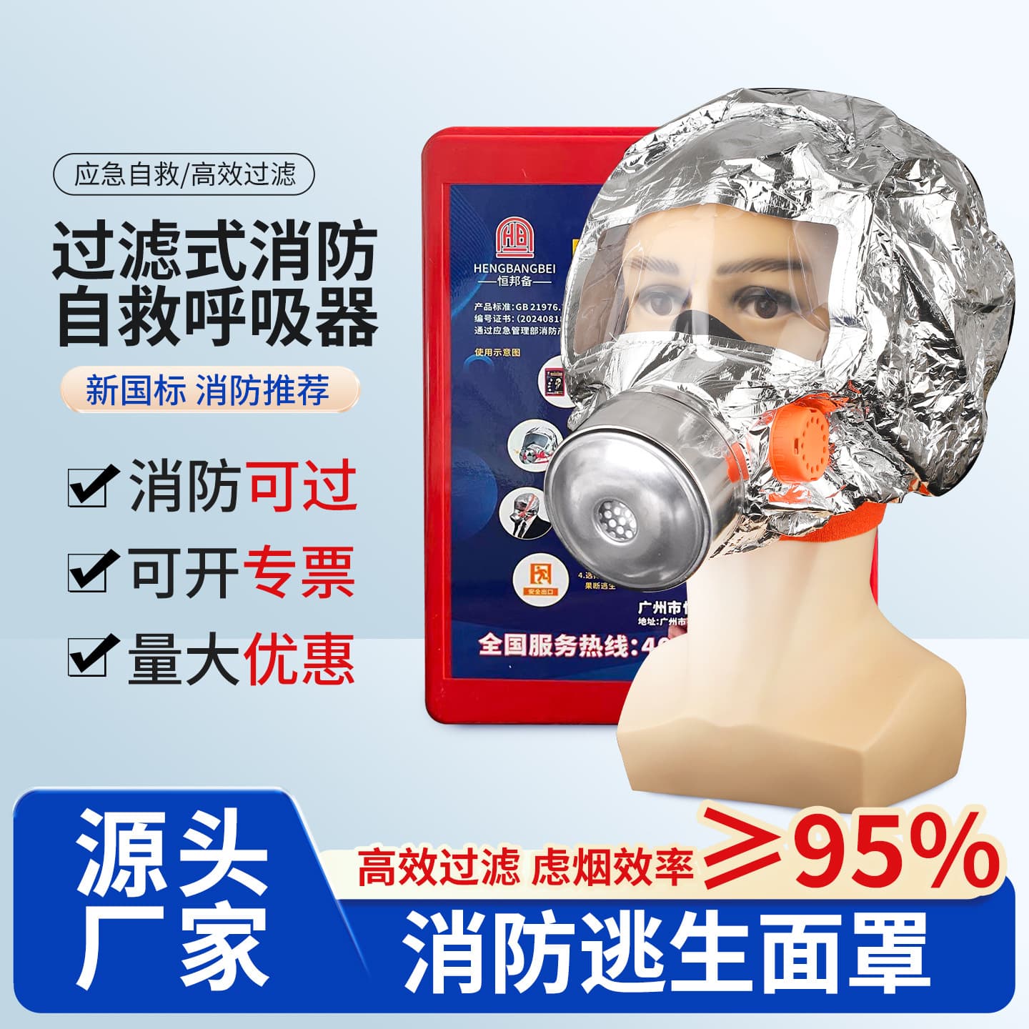 Self-Rescue Filtered Breathing Apparatus Fire Escape Mask Fire Smoke and Toxin Protection TZL30A