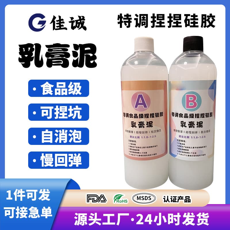 Special cream mud kneading silicone food grade ab kneading glue DIY handmade Jiacheng glue source manufacturer