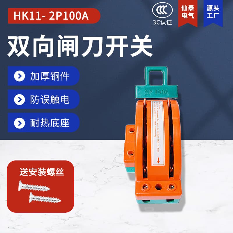 Sales of Household 2P100A Double-Throw Knife Switch, Factory Supply RPSHK11 Industrial Bi-Directional Double-Knife Switch