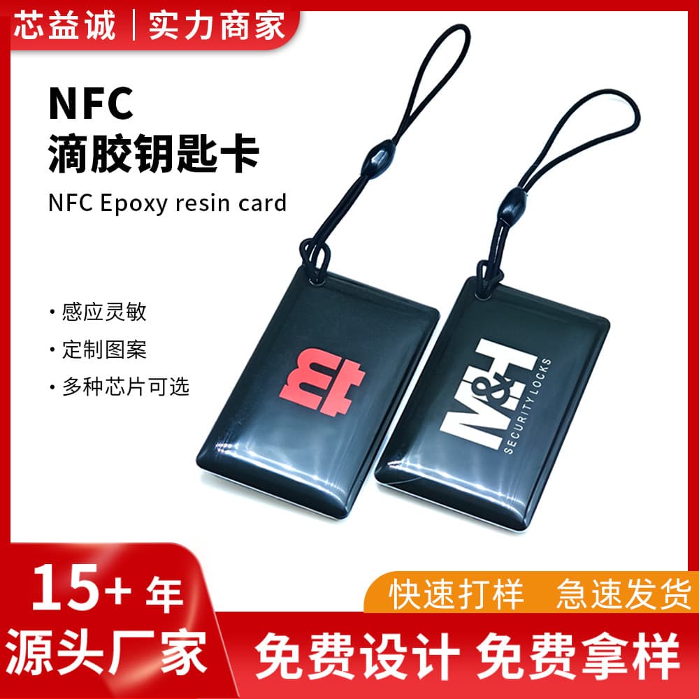 Custom NFC Epoxy Small Card Chip Access Card ID Elevator Card Fudan IC Car Key Proximity Activation Card Customization