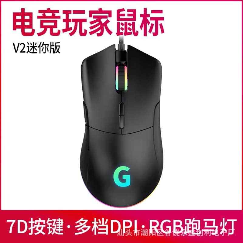 Super value explosive e-sports game mini V2 mouse wired macro internet cafe RGB pressure gun macro definition usb chicken LOL