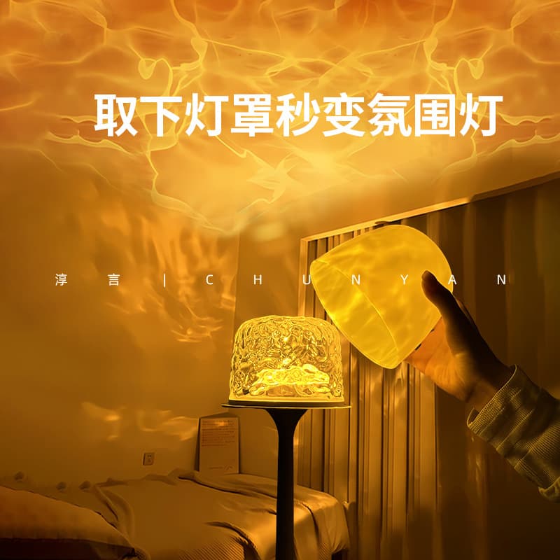 Chunyan High-foot Ripple Effect Ambient Table Lamp Romantic Mood Gift Projection Remote Control Night Light for Couples' Gifting