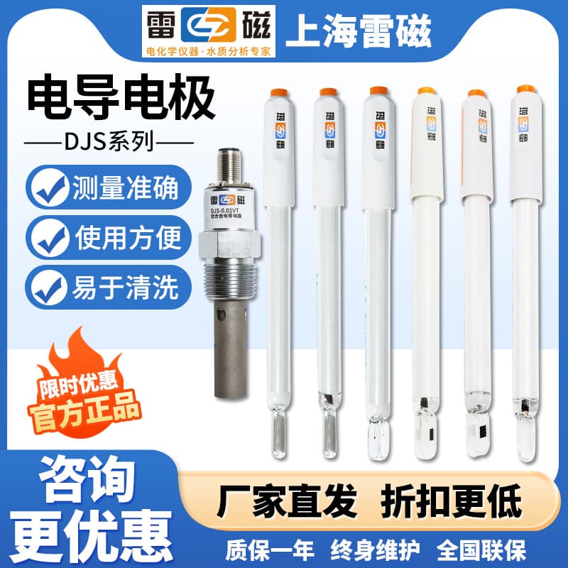 Shanghai Leici DJS-1C/DJS-1VC Conductivity Electrode (Platinum Black)