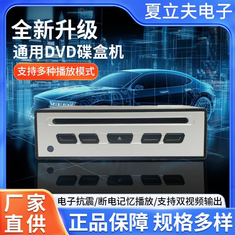Cross-Border Amazon Universal DVD Player Box, Car Mute Player, Android System Car-Mounted Suction-Type CD Player