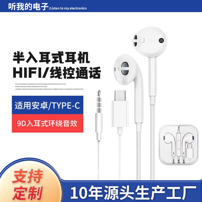 Hot-selling semi-in-ear wired earphones with 3.5mm/Type-C connector, built-in microphone, high-definition audio, foreign trade stock available