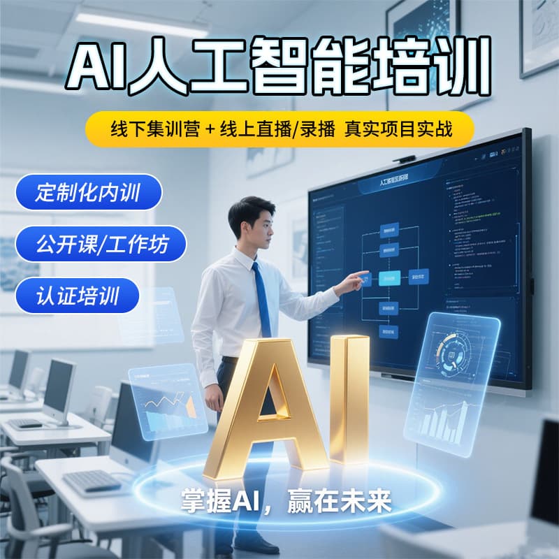 AI (Artificial Intelligence) Enterprise Application Training Needs-Based In-House Training Courses/Workshops/Certification Training for Enterprises