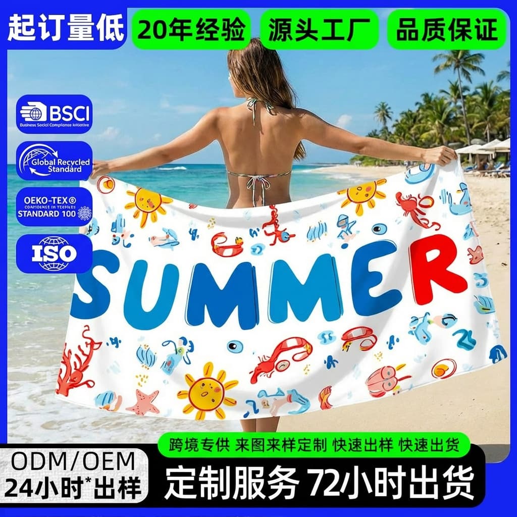 Cross-border microfiber beach towel, swimming towel, super absorbent, soft, double-sided fleece, quick-drying bath towel, printed, Amazon.