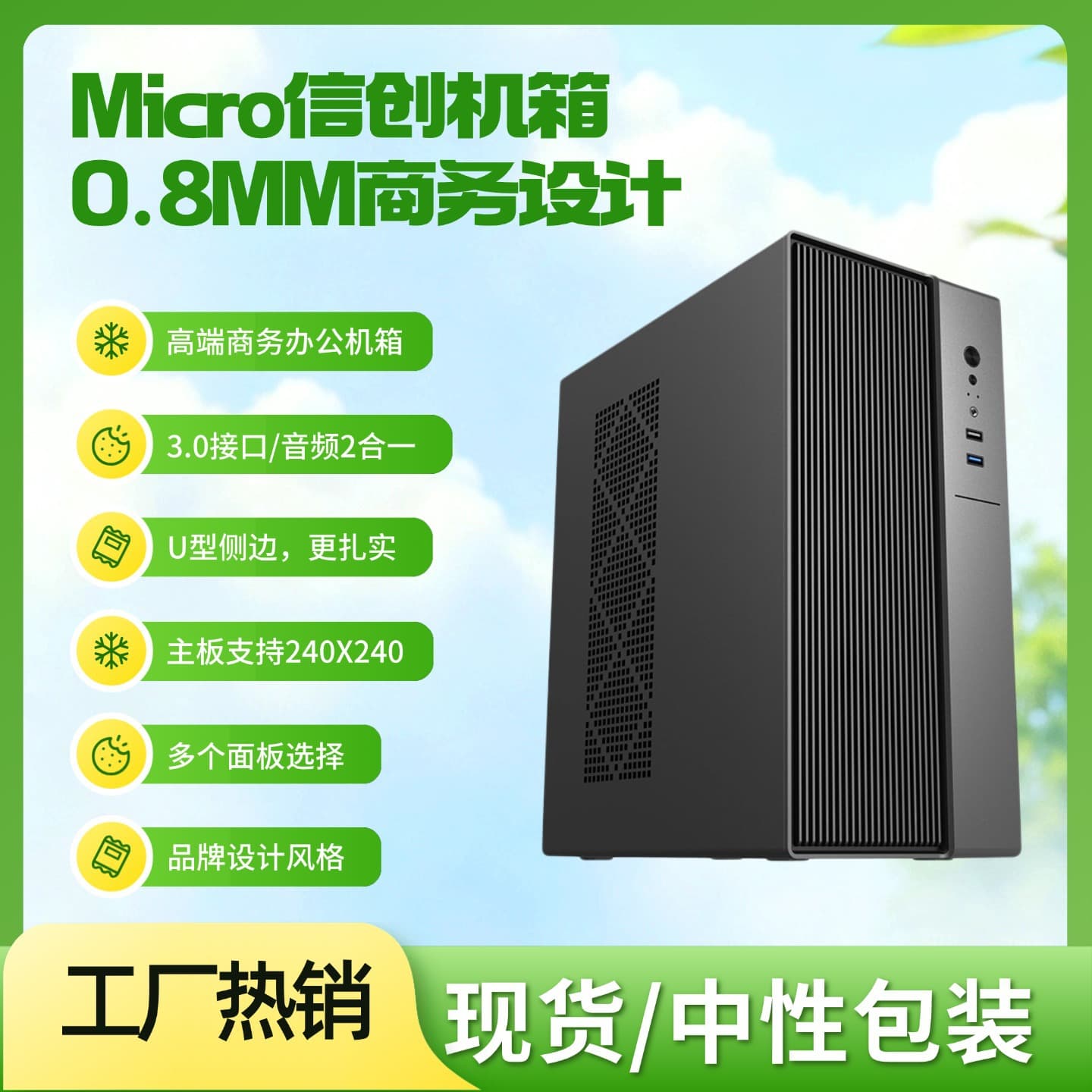 Xinchuang business computer case desktop 0.8 steel plate middle box MICRO ATX CASE business office case