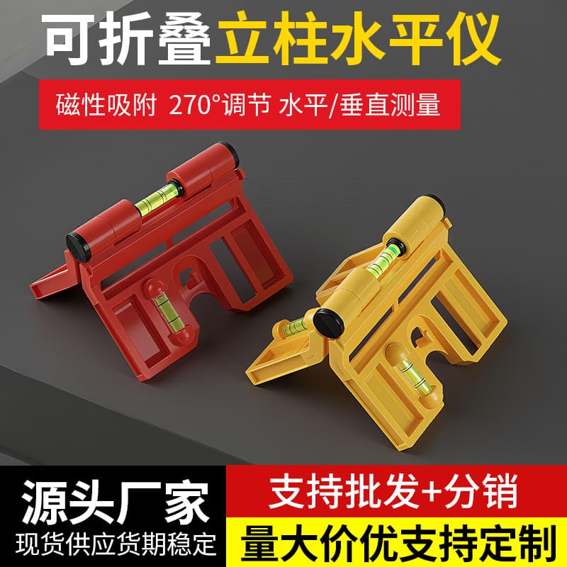 Cross-Border Direct Supply Foldable Column Level Woodworking Decoration Construction Level Vertical with Soft Magnet