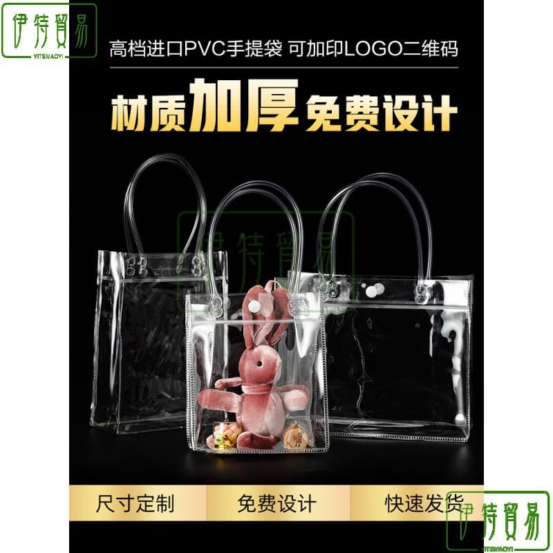 Transparent PVC tote bag, waterproof, thickened, suitable for gifting, packaging, popular birthday gift bags.