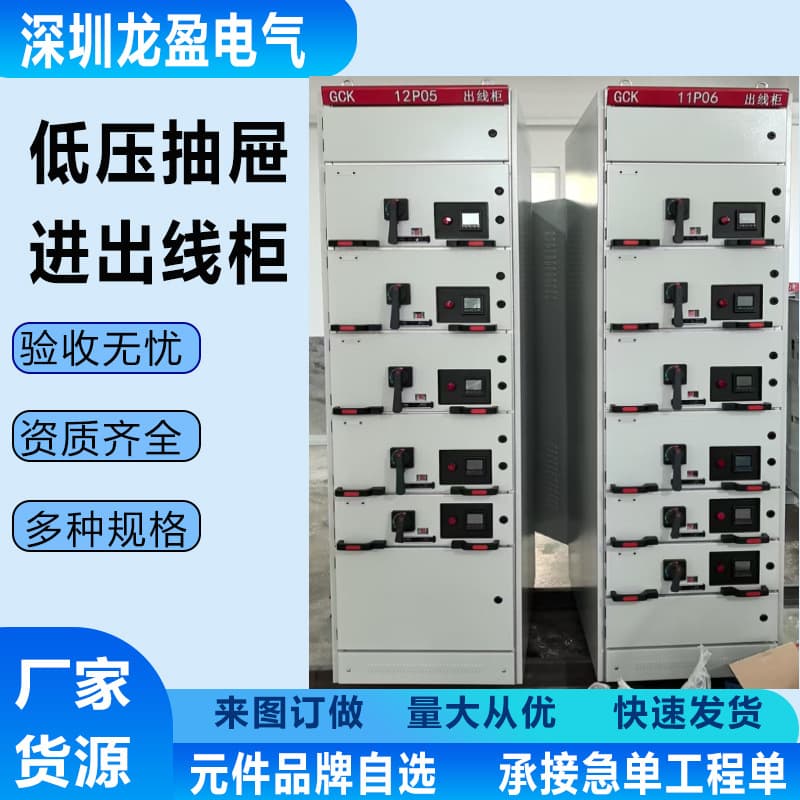 GGD low-voltage distribution cabinet, drawer-type incoming and outgoing line cabinet; MNS switch cabinet; low-voltage complete set; GCS capacitor compensation cabinet.