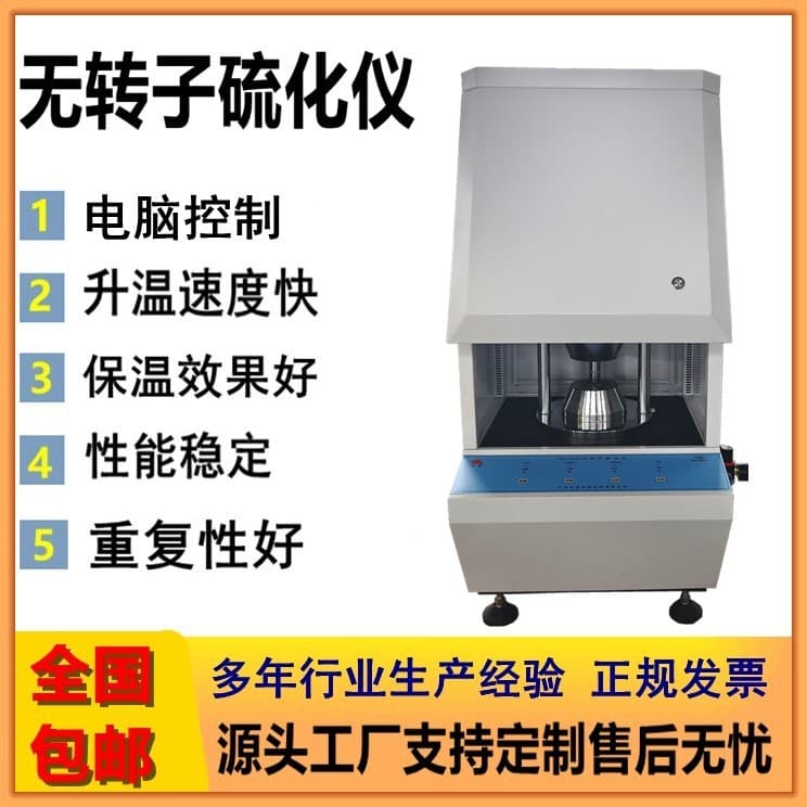 Computer-Controlled Rotorless Vulcanizer Rubber Curing Time Temperature Tester Silicone Rheometer Manufacturer