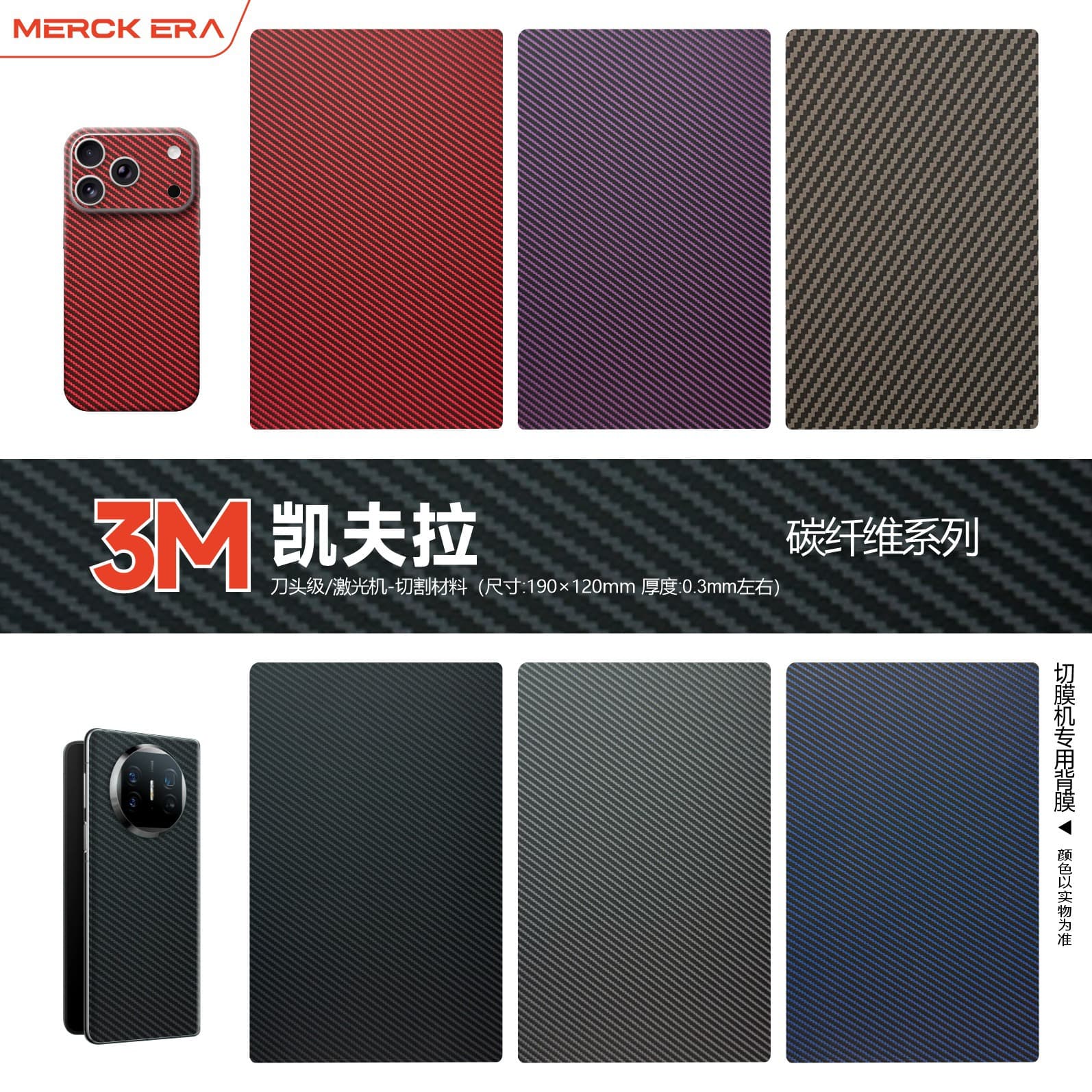 3M plain Kevlar mobile phone back film cutting machine material film carbon fiber folding screen all-inclusive color changing skin feel film