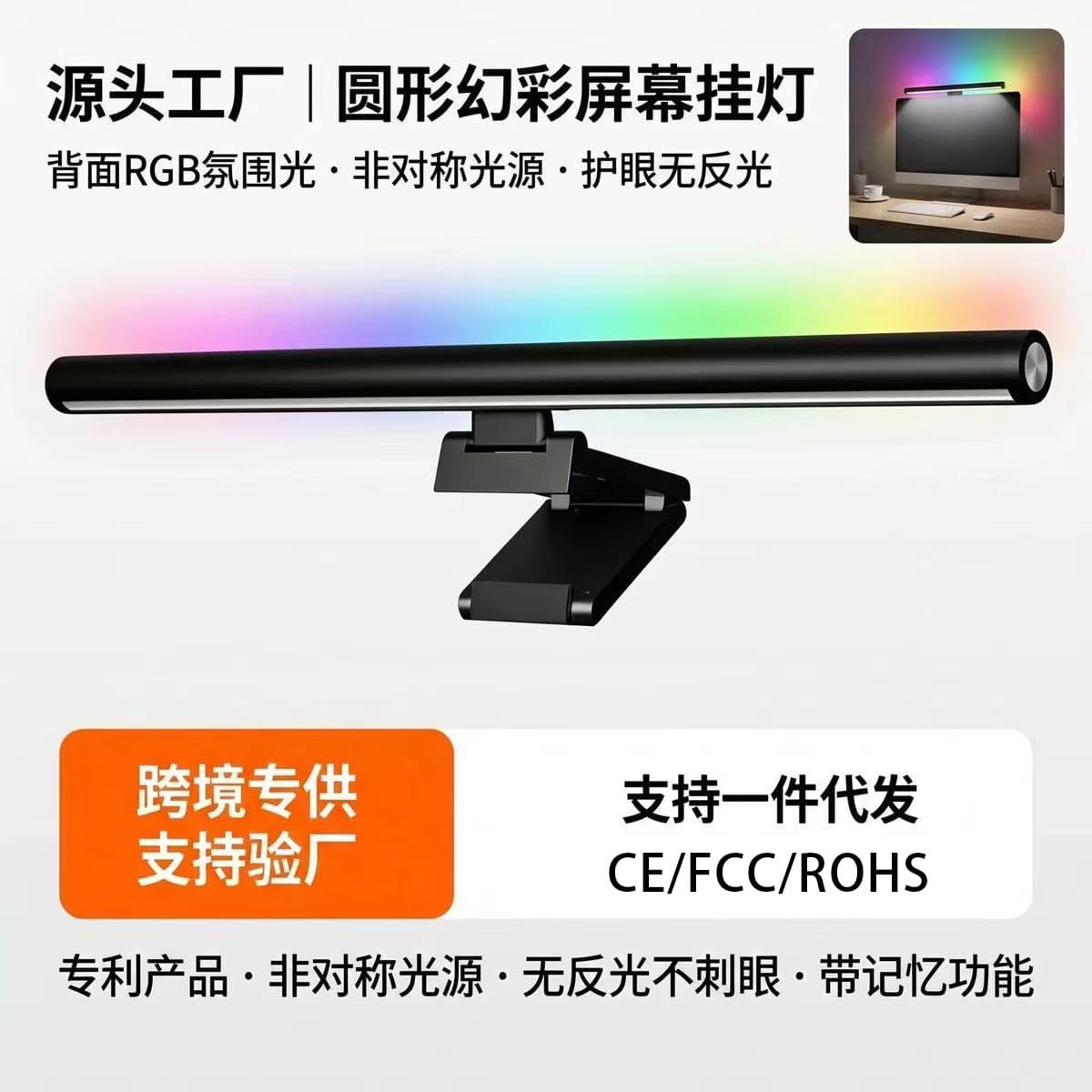 Computer monitor atmosphere light e-sports game dimmable soft light fill light eye protection desktop computer screen hanging light