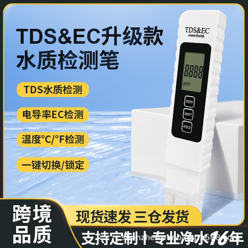 Cross-border Quality TDS Pen EC Water Quality Tester Pen Stock Water Test Pen TDS Detection Pen TDS Water Quality Testing Pen