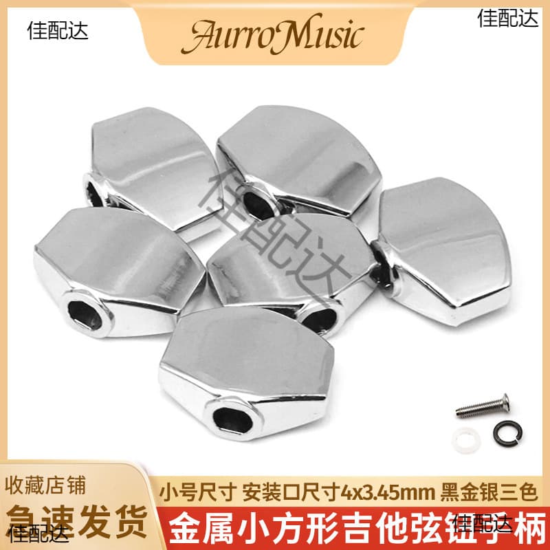 Metal small square guitar tune button handle tune button head replacement button hat button handle tuning shaft handle winder