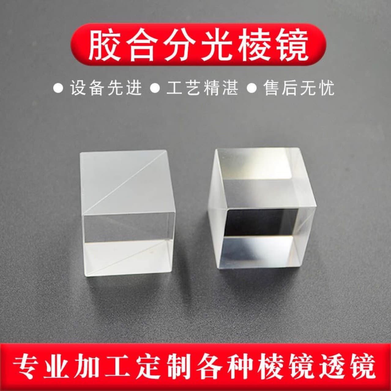 25.4mm beam splitting prism semi-transparent semi-reflective Zhihuijun transparent small TV glass reflector processing prism