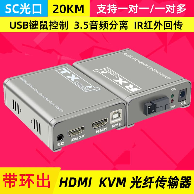 High-Definition HDMI Optical Transceiver One-Transmit Multiple-Receive KVM Fiber Extender with USB Mouse/Keyboard and IR Loop-Out up to 20KM