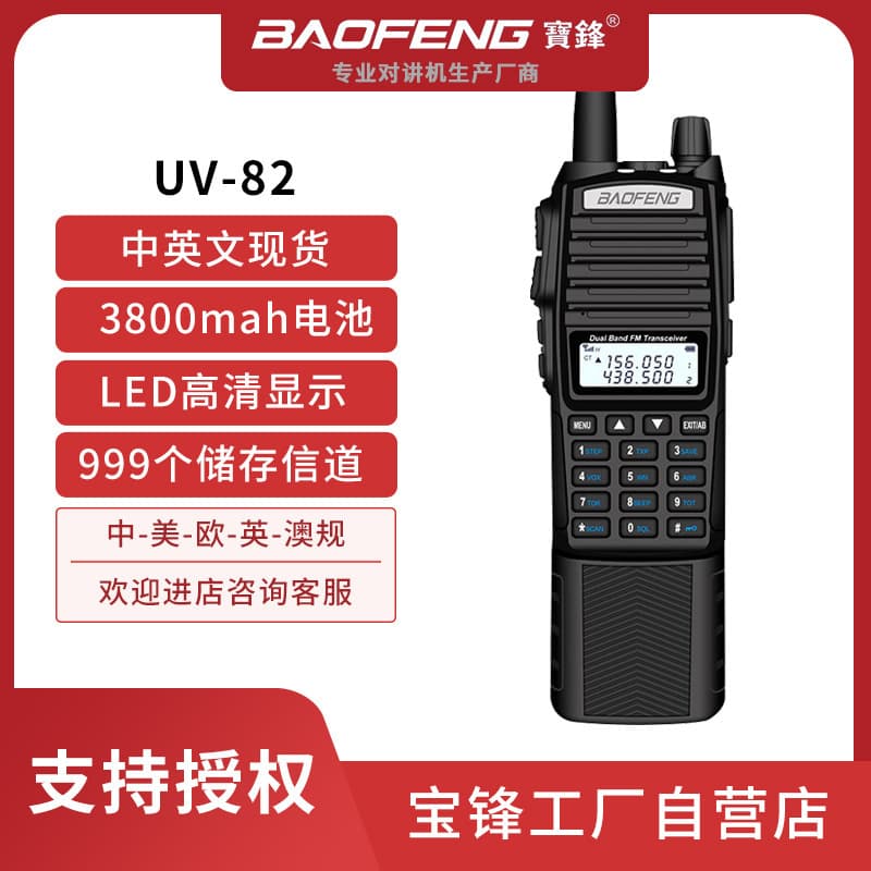 Baofeng Baofeng UV82 extended version dual-stage high-power outdoor intercom Baofeng factory high power